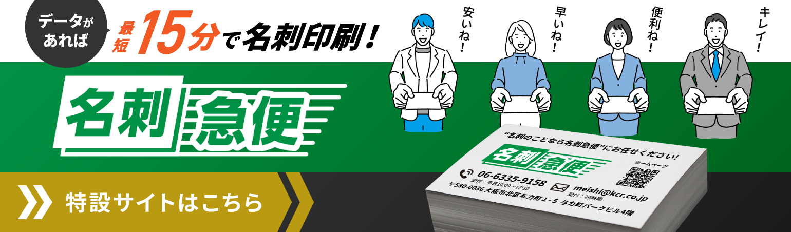 名刺急便