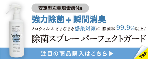 パーフェクトガード