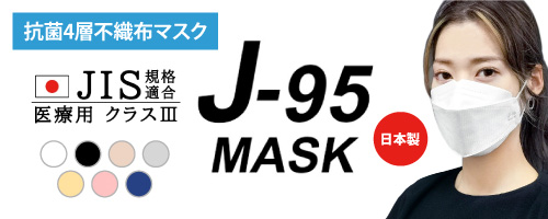 J-95マスク