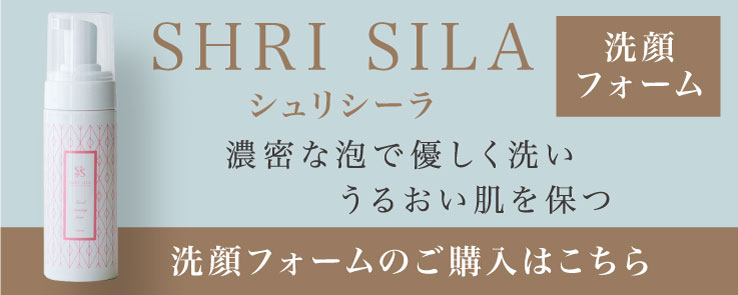 SHRI SILA 洗顔フォーム