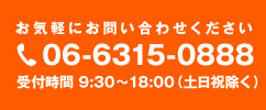 お電話でのお問い合わせ